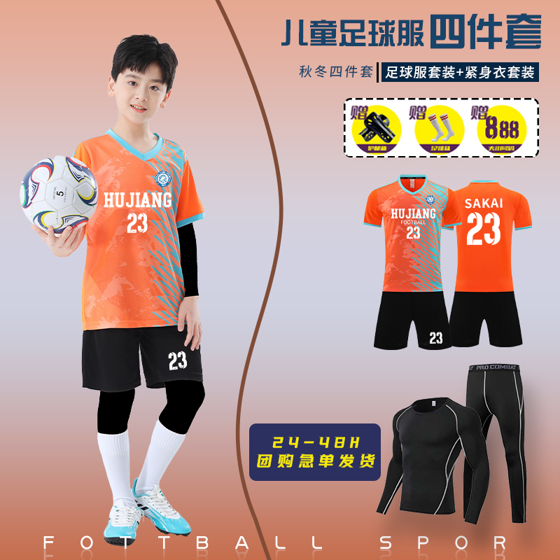 儿童足球服套装定制训练服队服男女童中小学生幼儿校园运动比赛夏