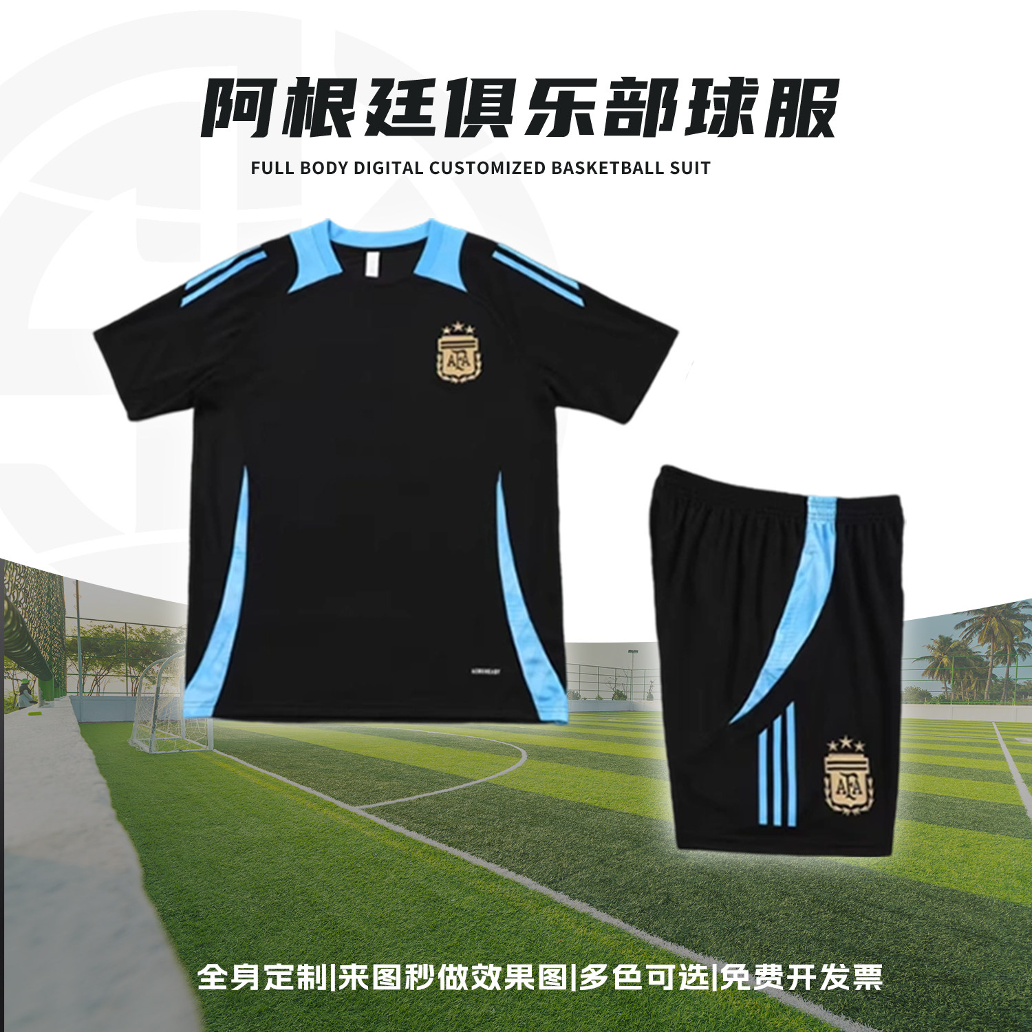 阿根廷黑色10号梅西球衣定制全身数码印儿童短袖足球训练服套装男