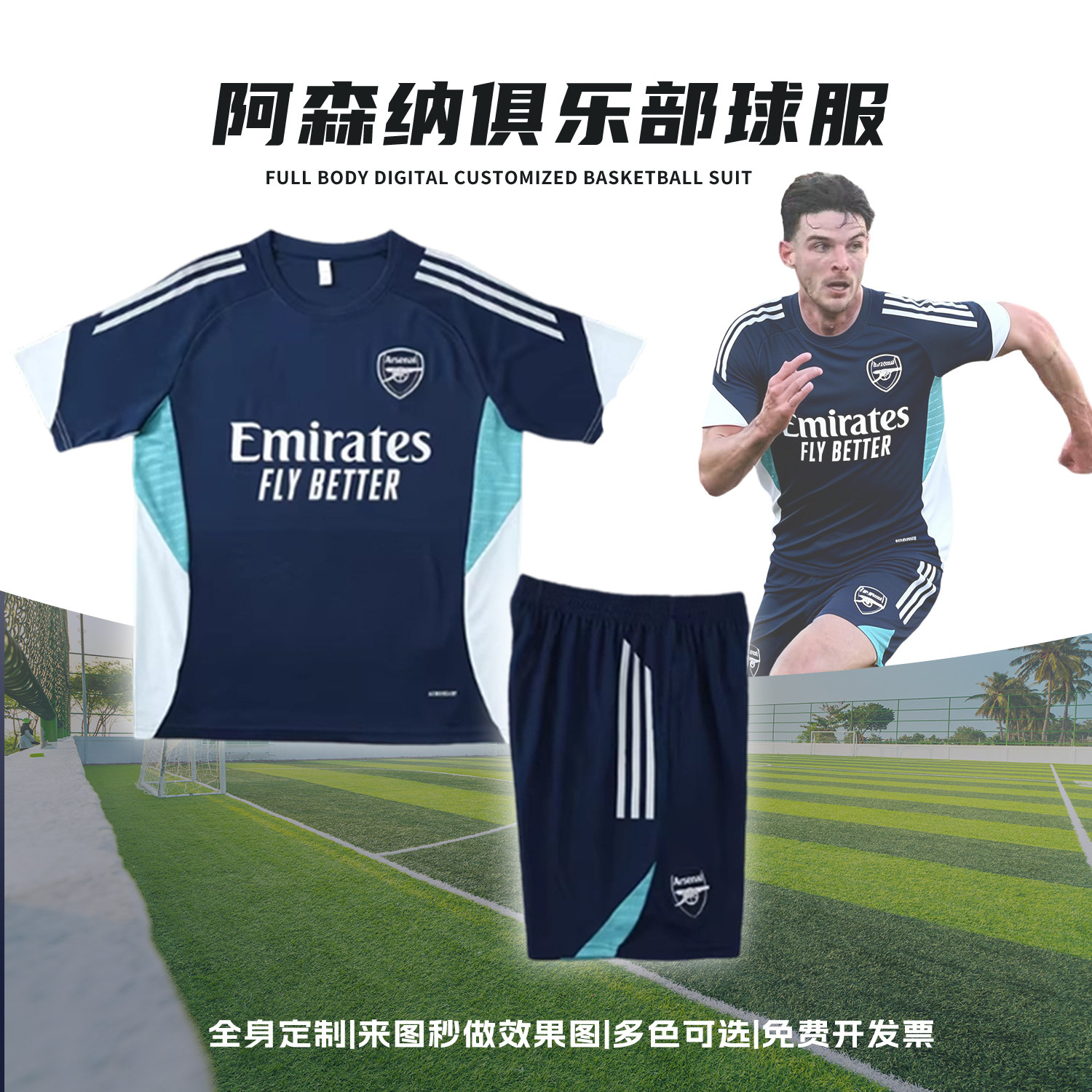 阿森纳宝蓝色球衣定制赖斯哲凯赖什阿仙奴热身出场服儿童训练短袖