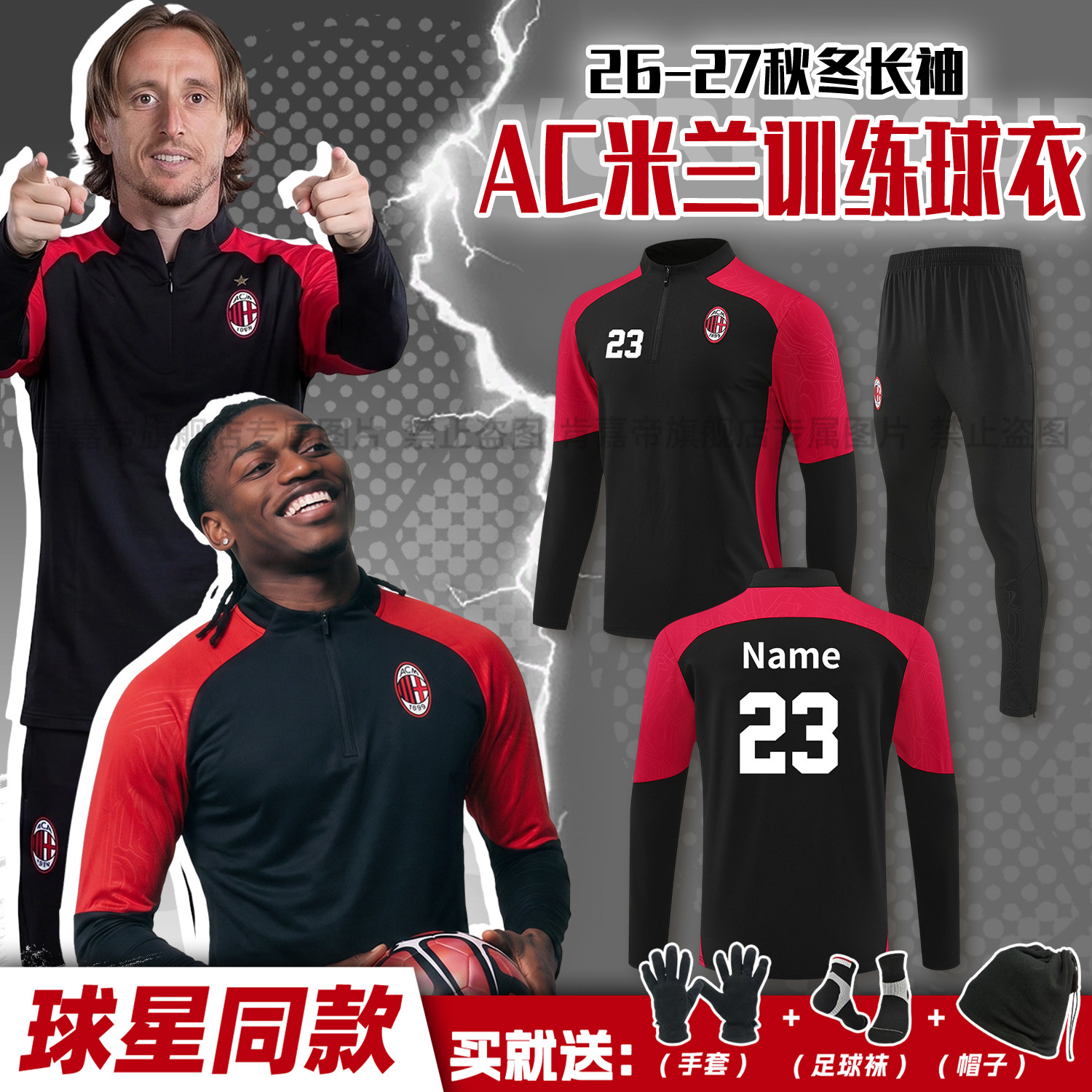 AC米兰冬天足球训练服秋冬运动外套定制冬季长袖半拉链套装男队服