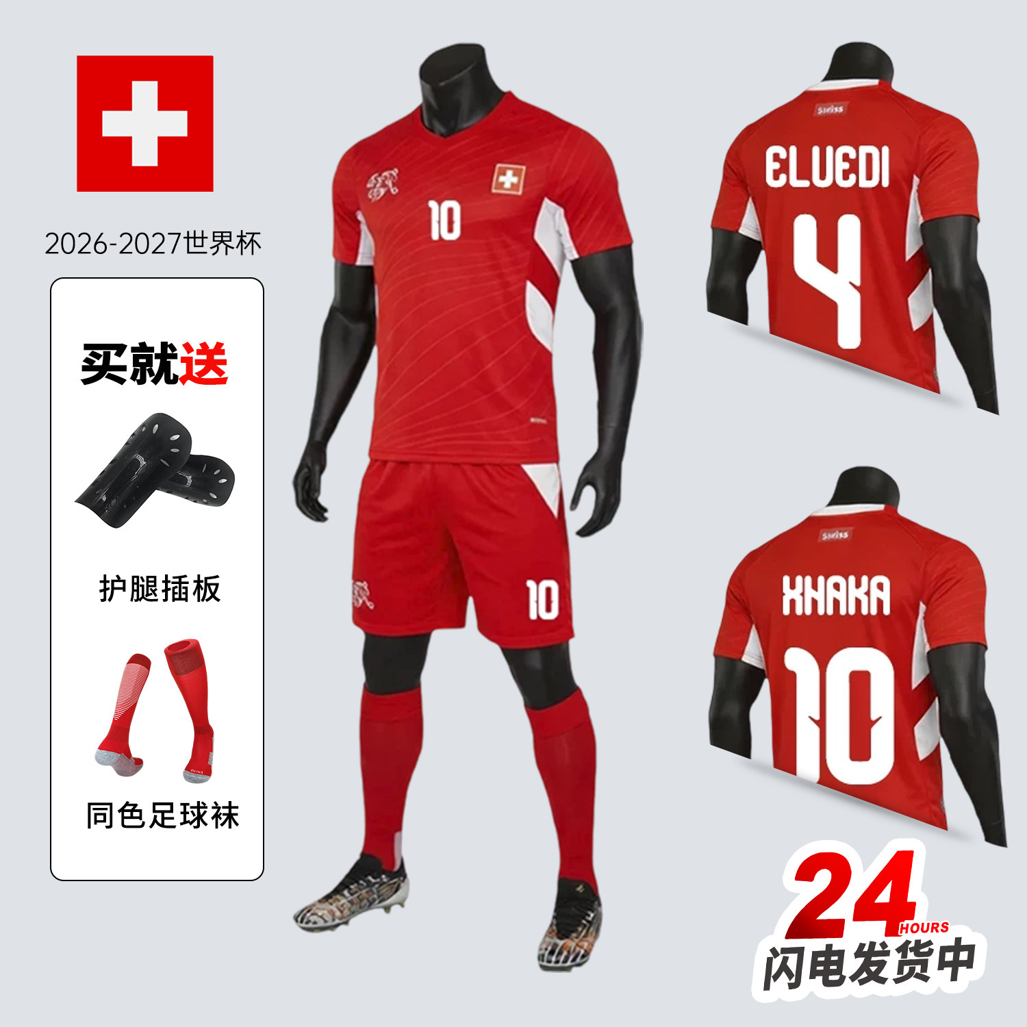 世界杯瑞士队球衣2627主场足球服套装男定制儿童比赛运动训练队服