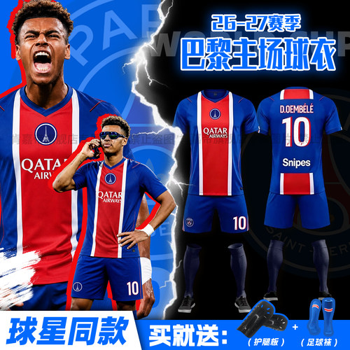 巴黎足球服短袖套装2627主场欧冠10号登贝莱球衣儿童比赛训练队服