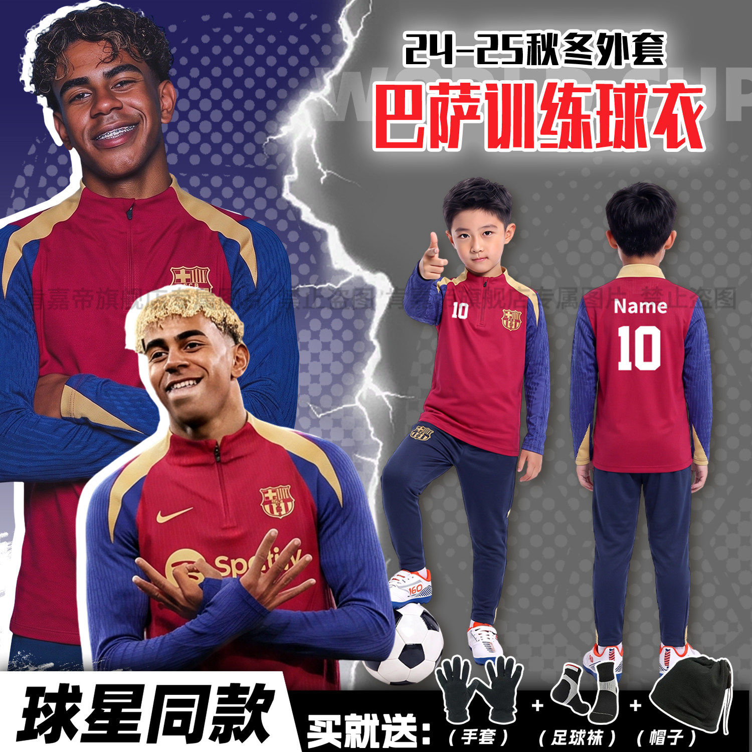 儿童秋冬巴萨亚马尔足球训练服运动外套定制冬季半拉链套装男队服