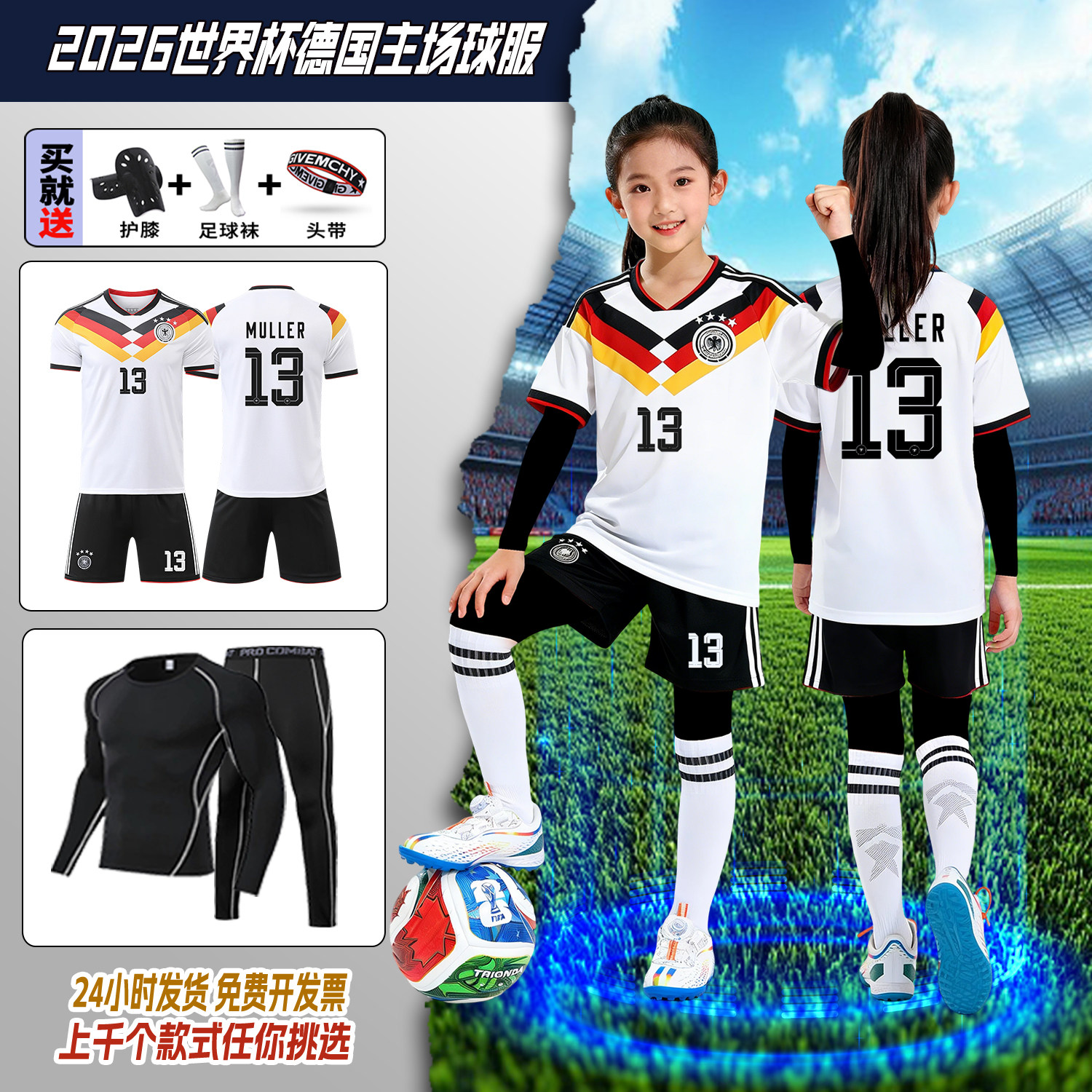 秋冬儿童足球服套装德国主场球衣世界杯定制儿童比赛训练服装女童