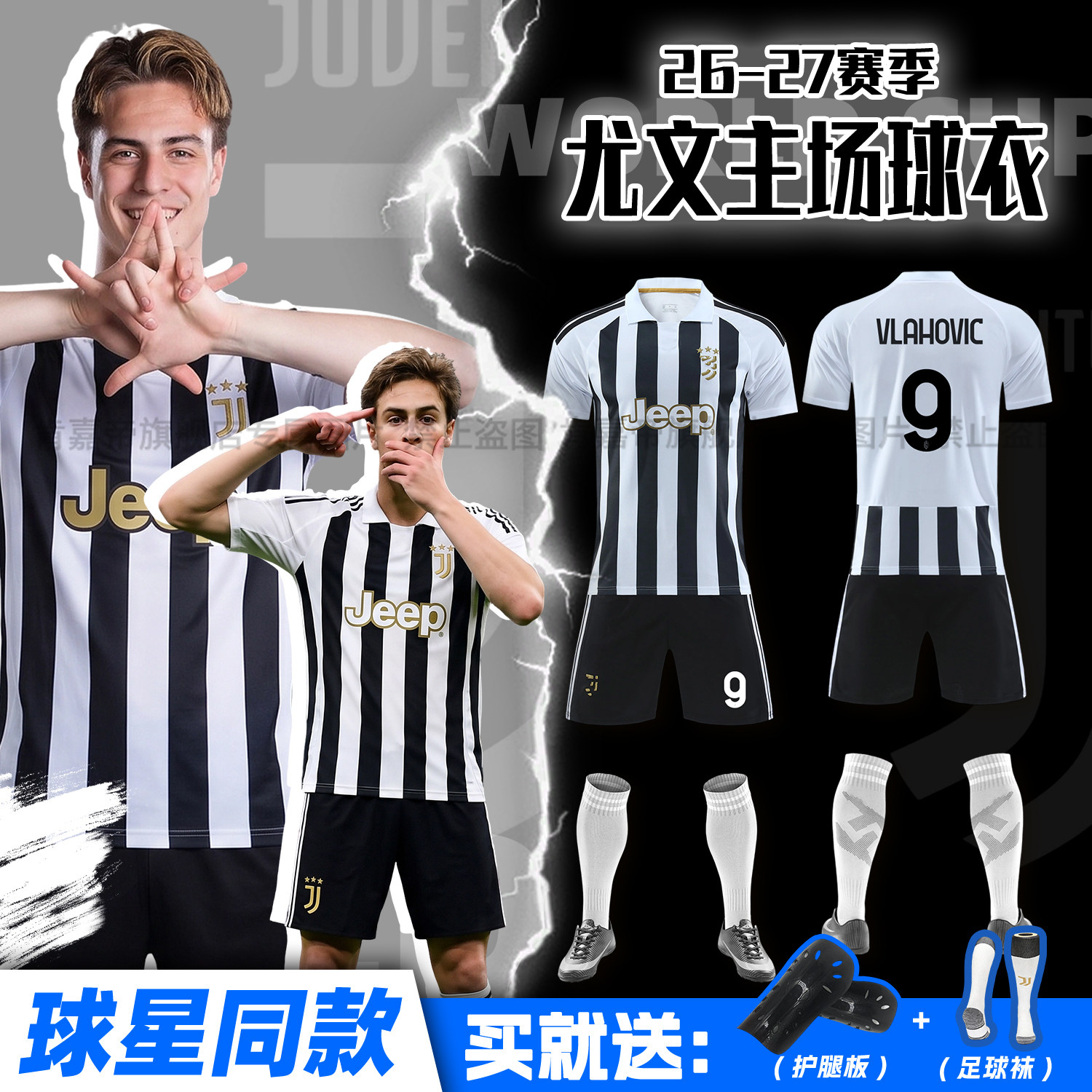 2627尤文图斯主场球衣定制10号伊尔迪兹足球服套装男儿童运动服装
