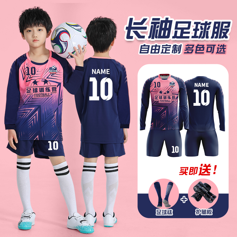 儿童足球服定制长袖套装男童足球比赛训练团队服小学生速干足球衣
