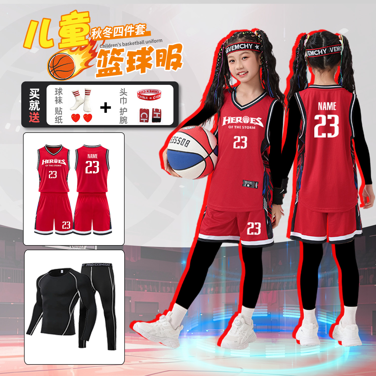 儿童篮球服套装男女童定制秋冬比赛训练服小学生订制背心队服球衣