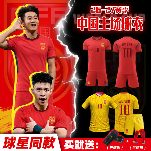 中国队2627主场国足球衣韦世豪李昊武磊儿童足球服套装比赛训练服