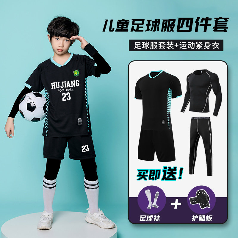 儿童足球服训练服定制秋冬季速干衣男孩女童紧身衣比赛队服四件套