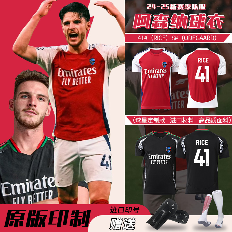 阿森纳哲凯赖什14号球衣