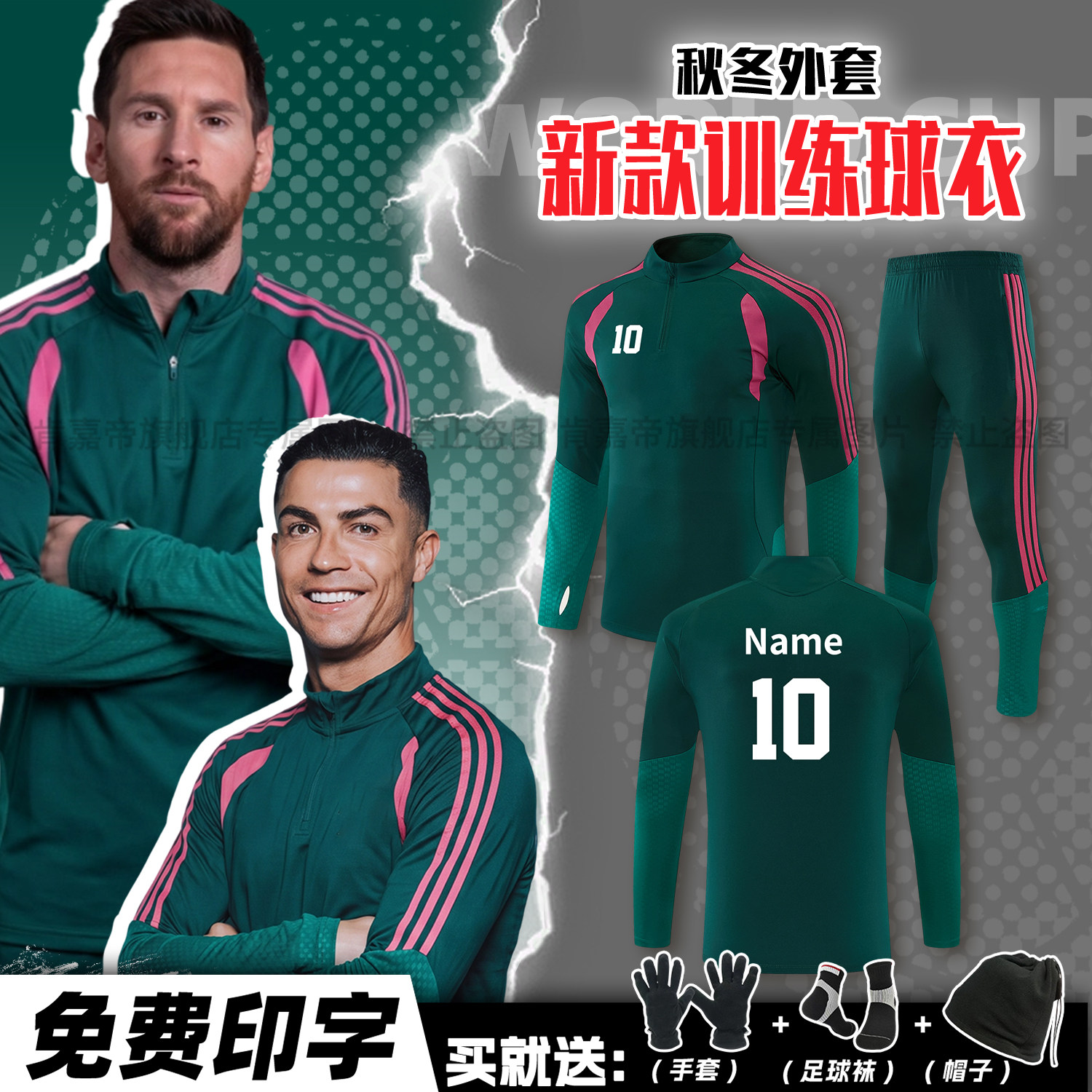 足球运动秋冬外套训练服定制冬季长袖半拉链套装男儿童比赛运动服