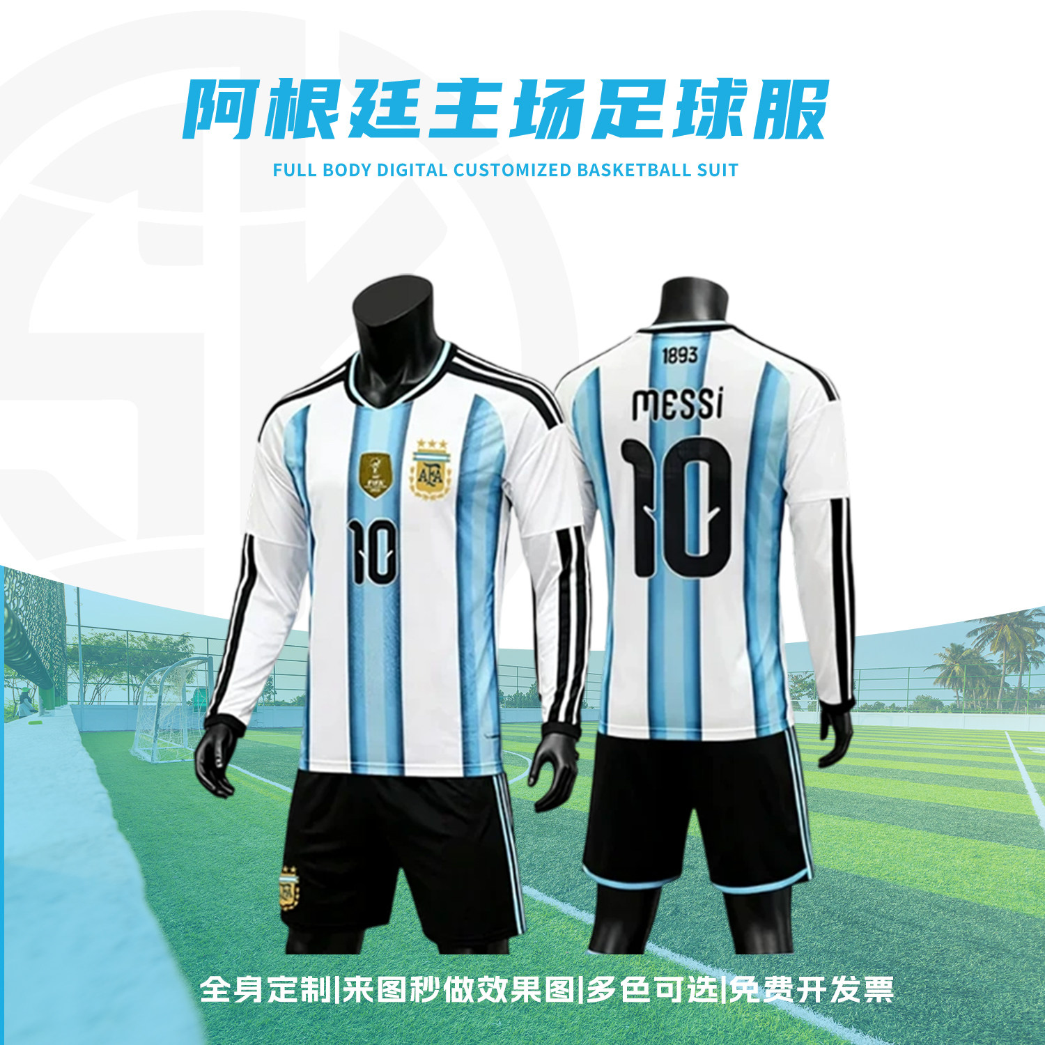 阿根廷球衣世界杯2627主场比赛秋季套装训练队服定制长袖足球服