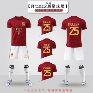 2526拜仁纪念版凯恩穆勒球衣定制足球服套装男儿童比赛训练服球衣
