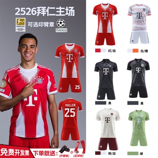 2526拜仁凯恩莱万主场球衣定制足球服套装男儿童比赛运动训练服装