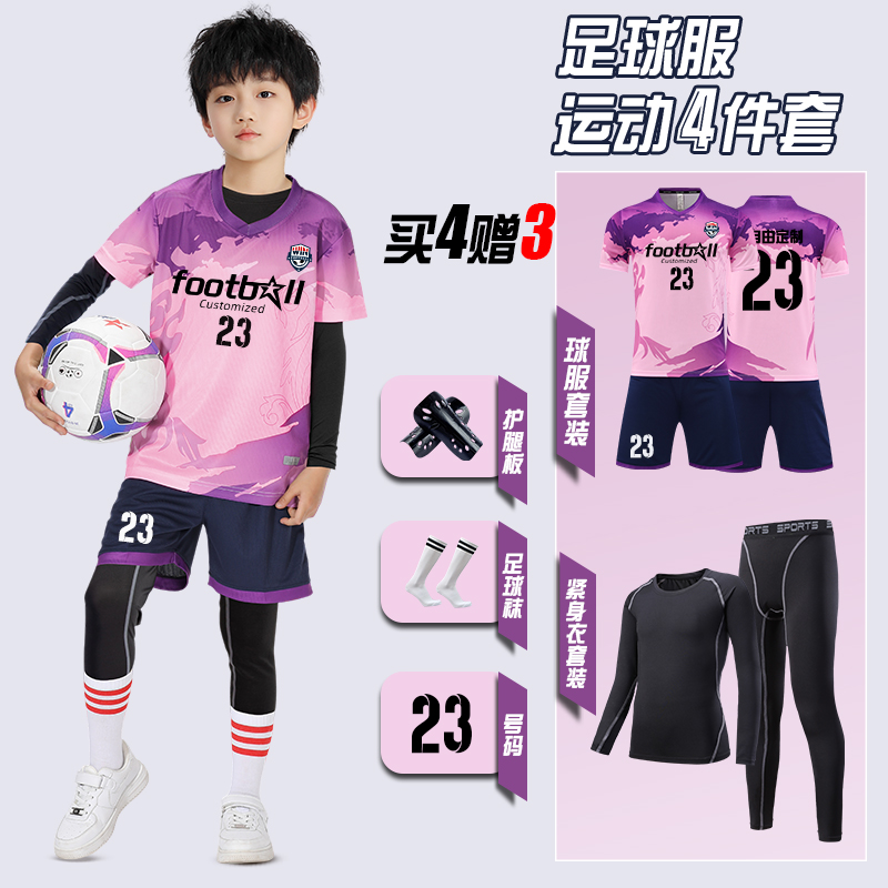 儿童足球服四件套男秋冬长袖紧身打底小学生运动训练队服足球衣女