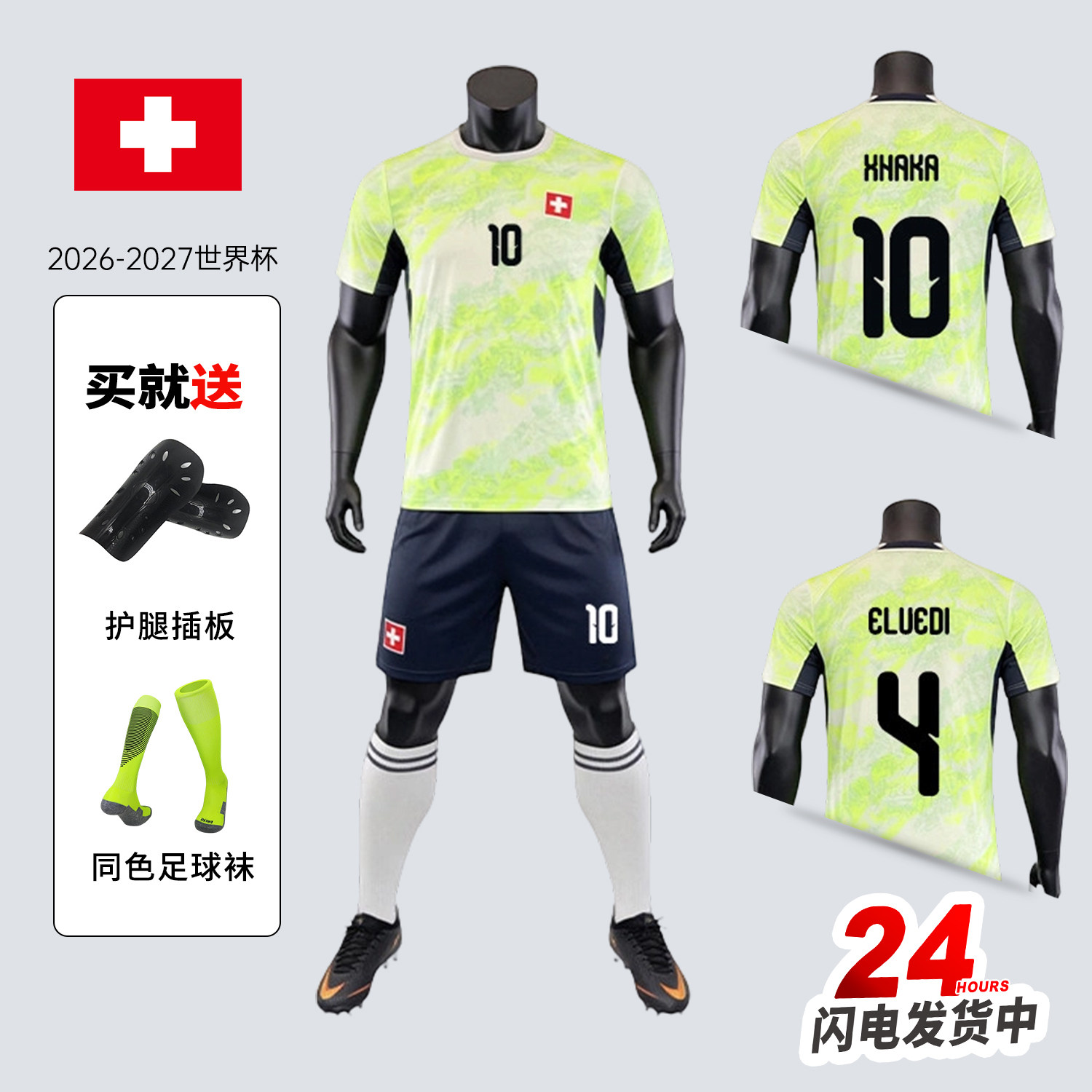 2627瑞士客场球衣定制儿童比赛运动速干训练服荧光绿足球服套装男
