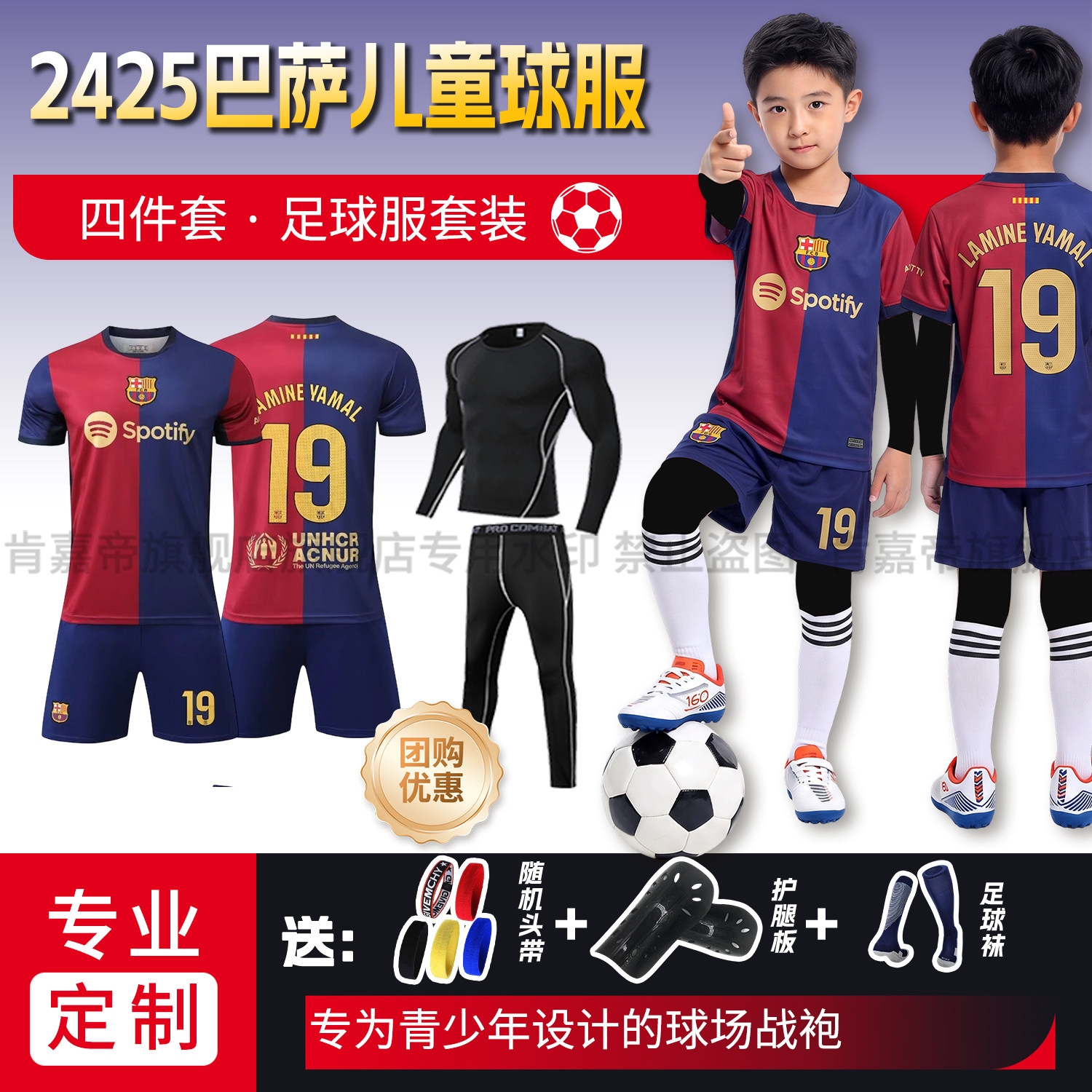 秋冬儿童足球服男童2425巴萨19号亚马尔主场定制小学生运动比赛服