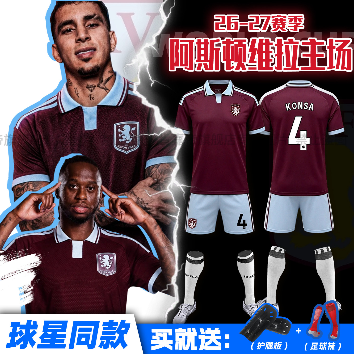 阿斯顿维拉球衣2026主场短袖男套装运动儿童学生比赛队服团购定制