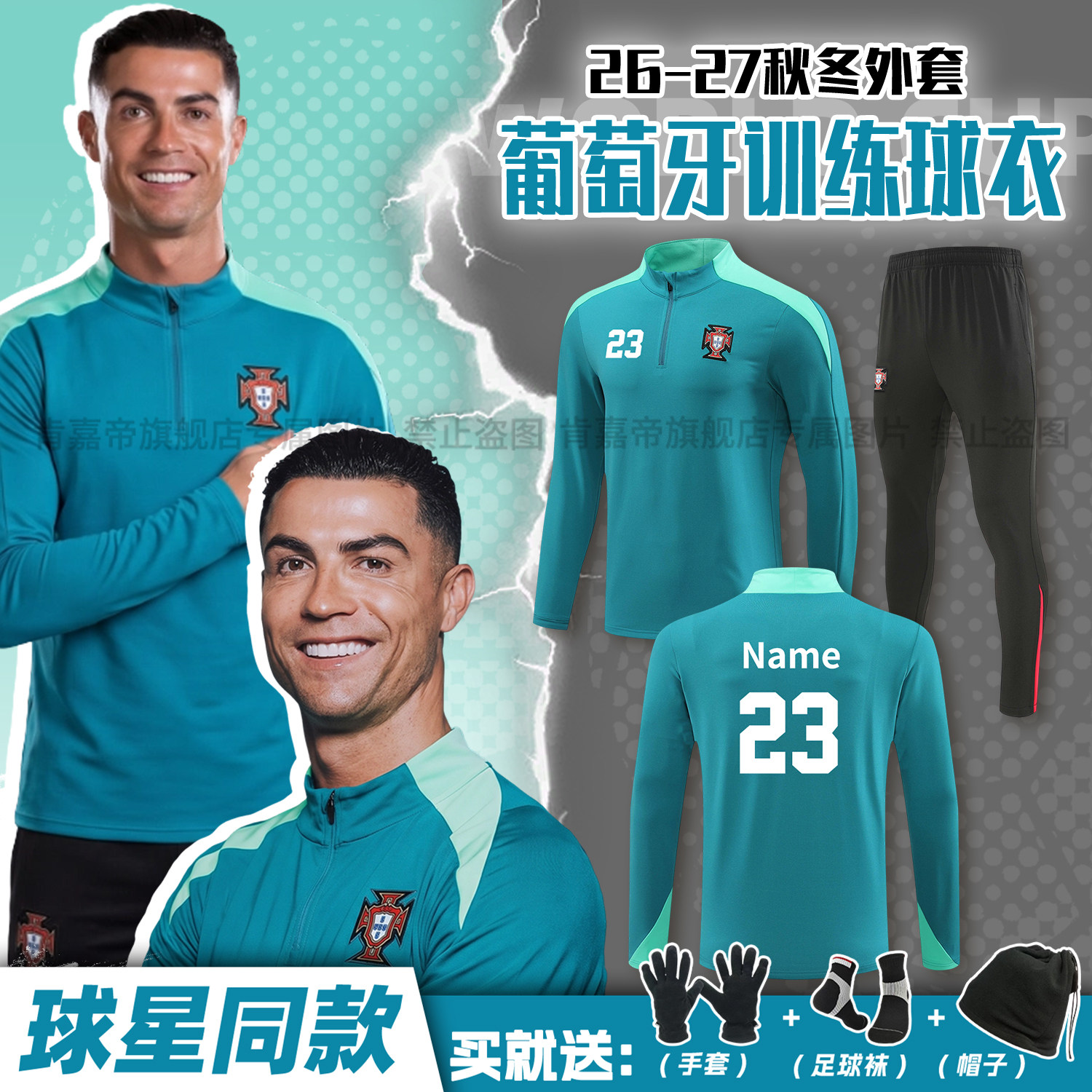 葡萄牙秋冬足球训练服C罗运动外套定制冬季长袖半拉链套装男队服