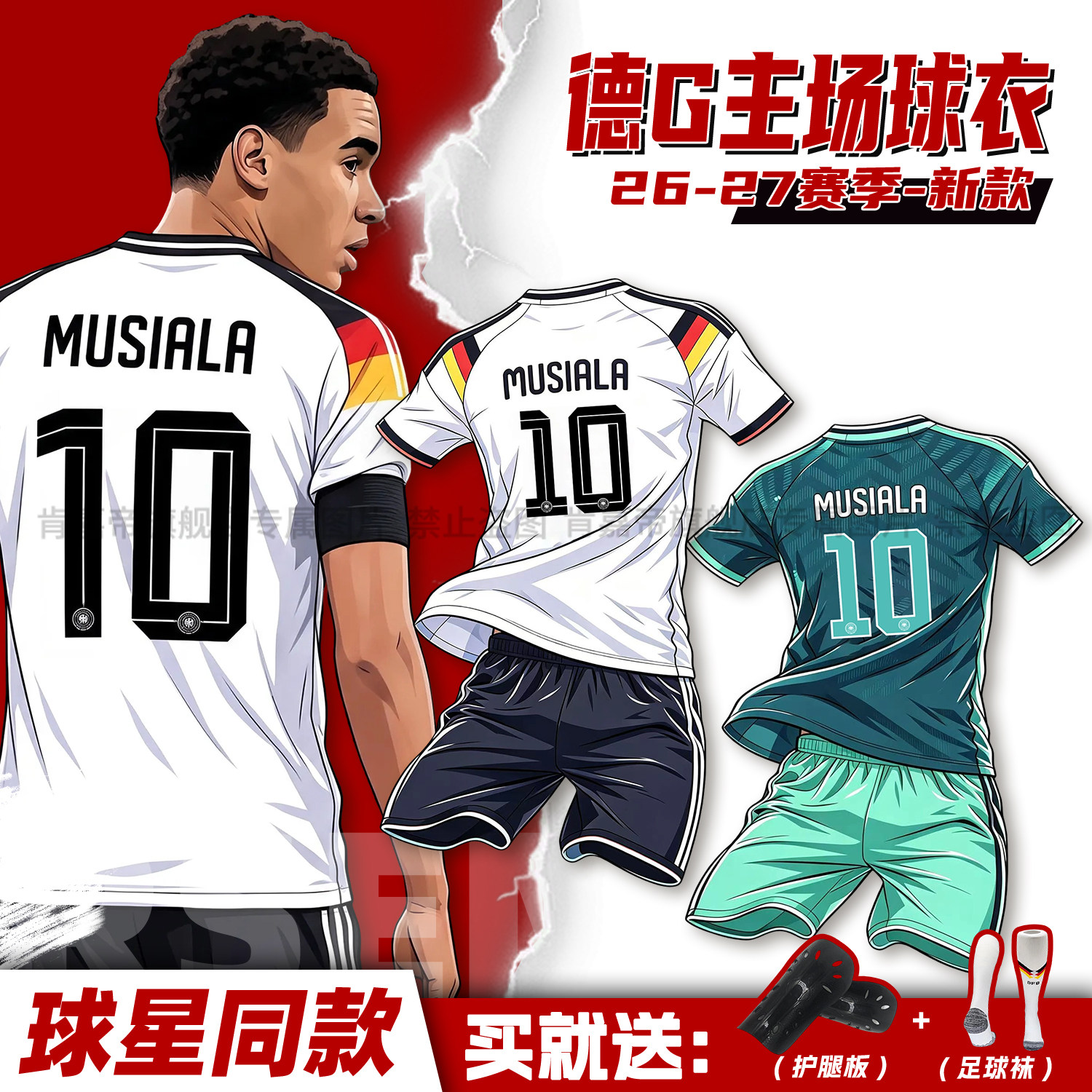 2026德国主场10号穆西亚拉球衣儿童足球套装国家队比赛训练服定制
