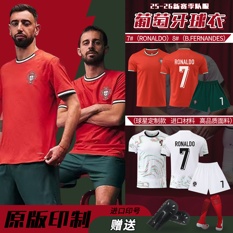 2526葡萄牙主场红色7号C罗球衣定制足球服套装男儿童运动训练服装
