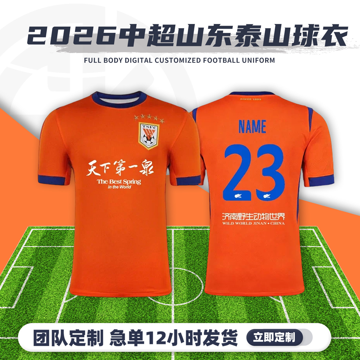 2026中超山东泰山球衣足球服定制俱乐部短袖儿童足球训练队服套装