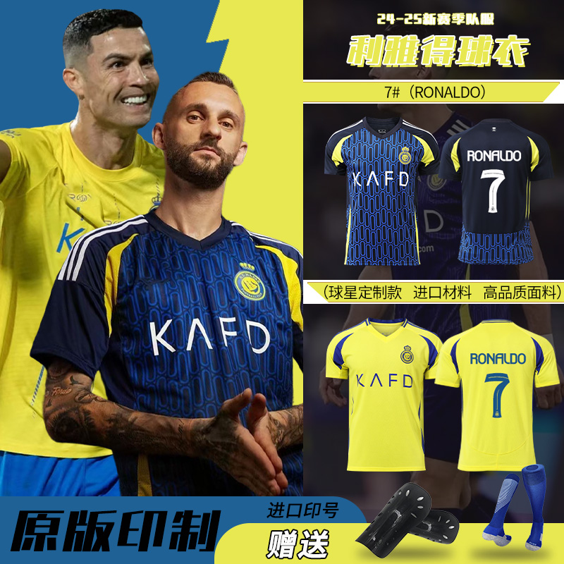 2425利雅得胜利C罗7号客场球衣儿童足球服训练队服运动套装男定制
