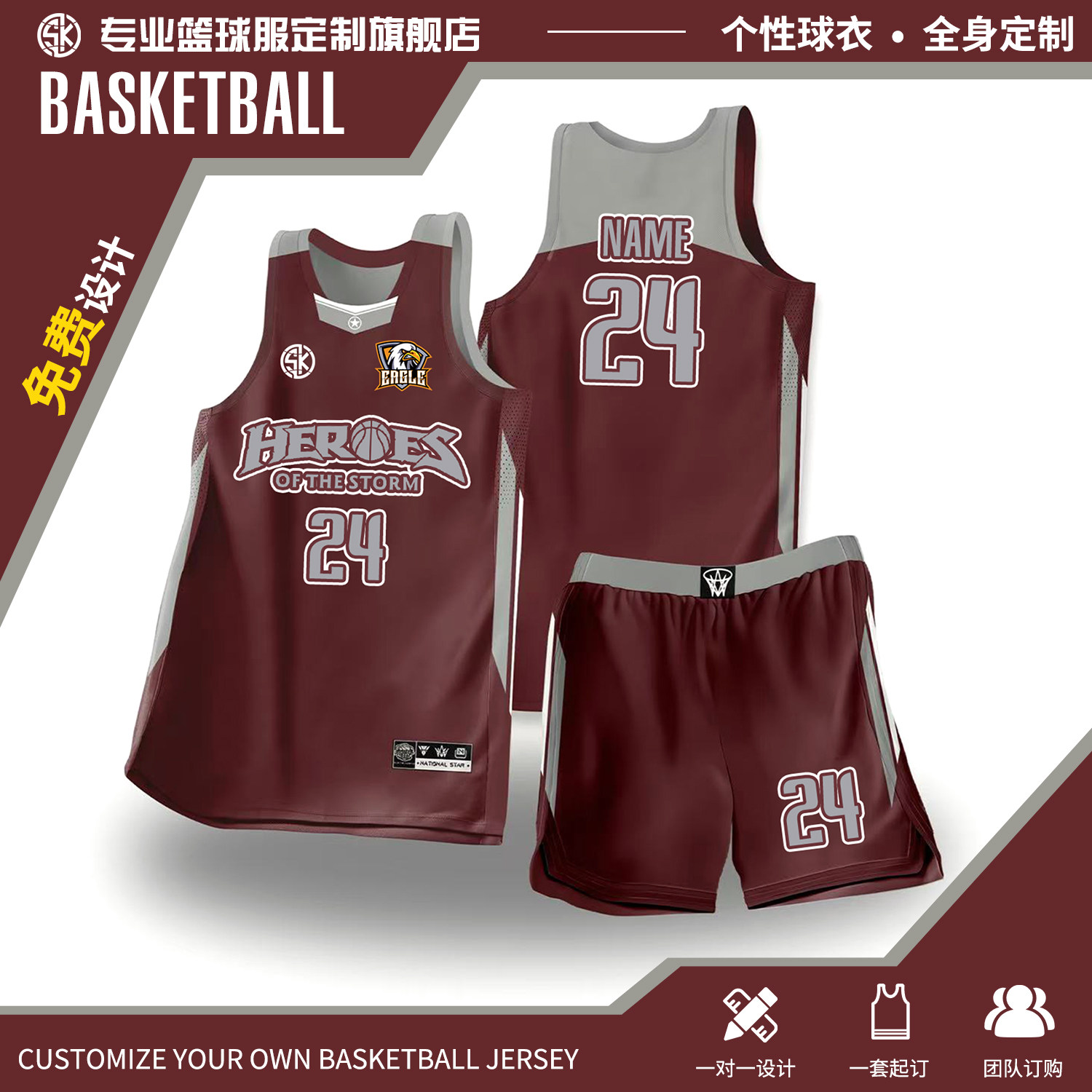 免费印字篮球服套装男定制学生村BA美式速干球衣比赛训练队服团购