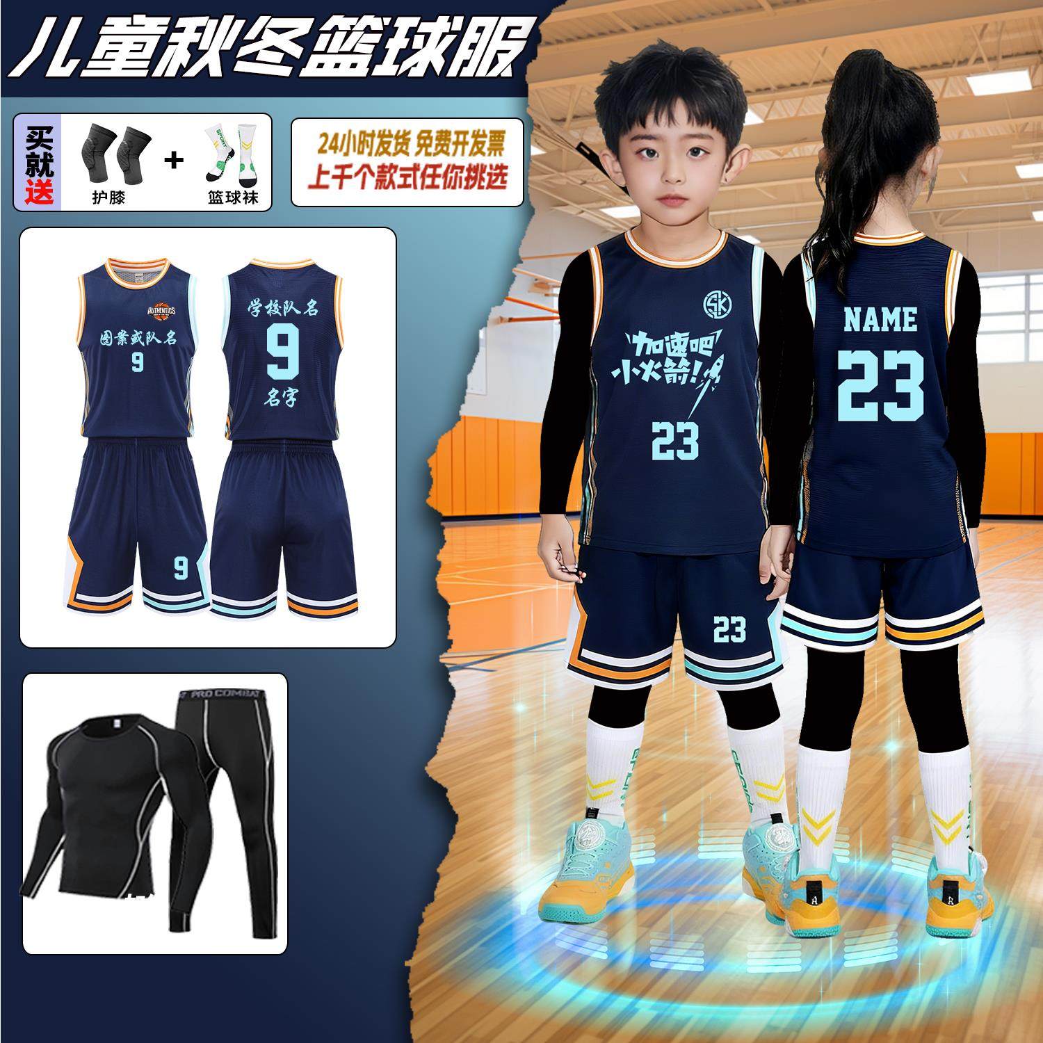 儿童篮球服套装男童定制秋冬打底紧身衣篮球速干背心女童训练服装