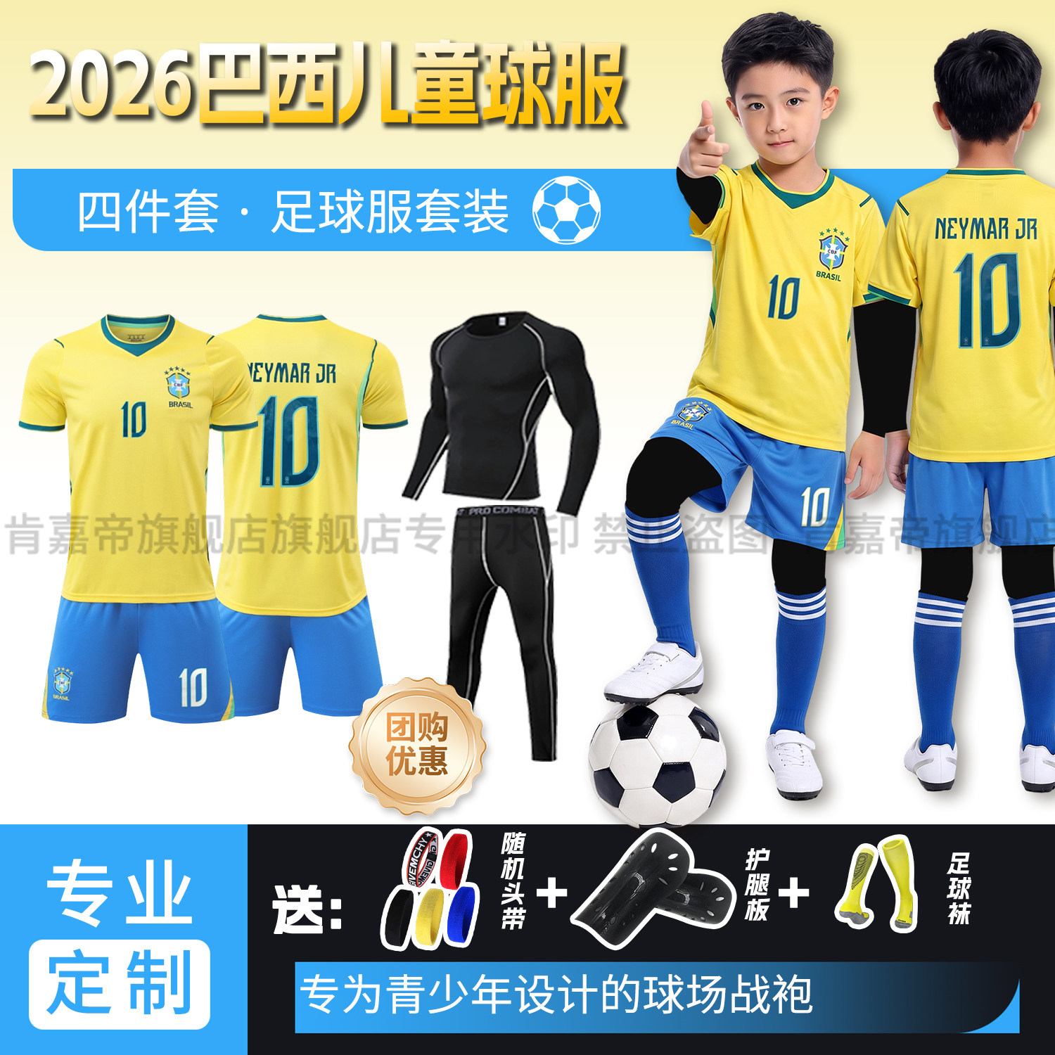 秋冬儿童足球服男童2627巴西10号主场定制小学生运动比赛训练球衣