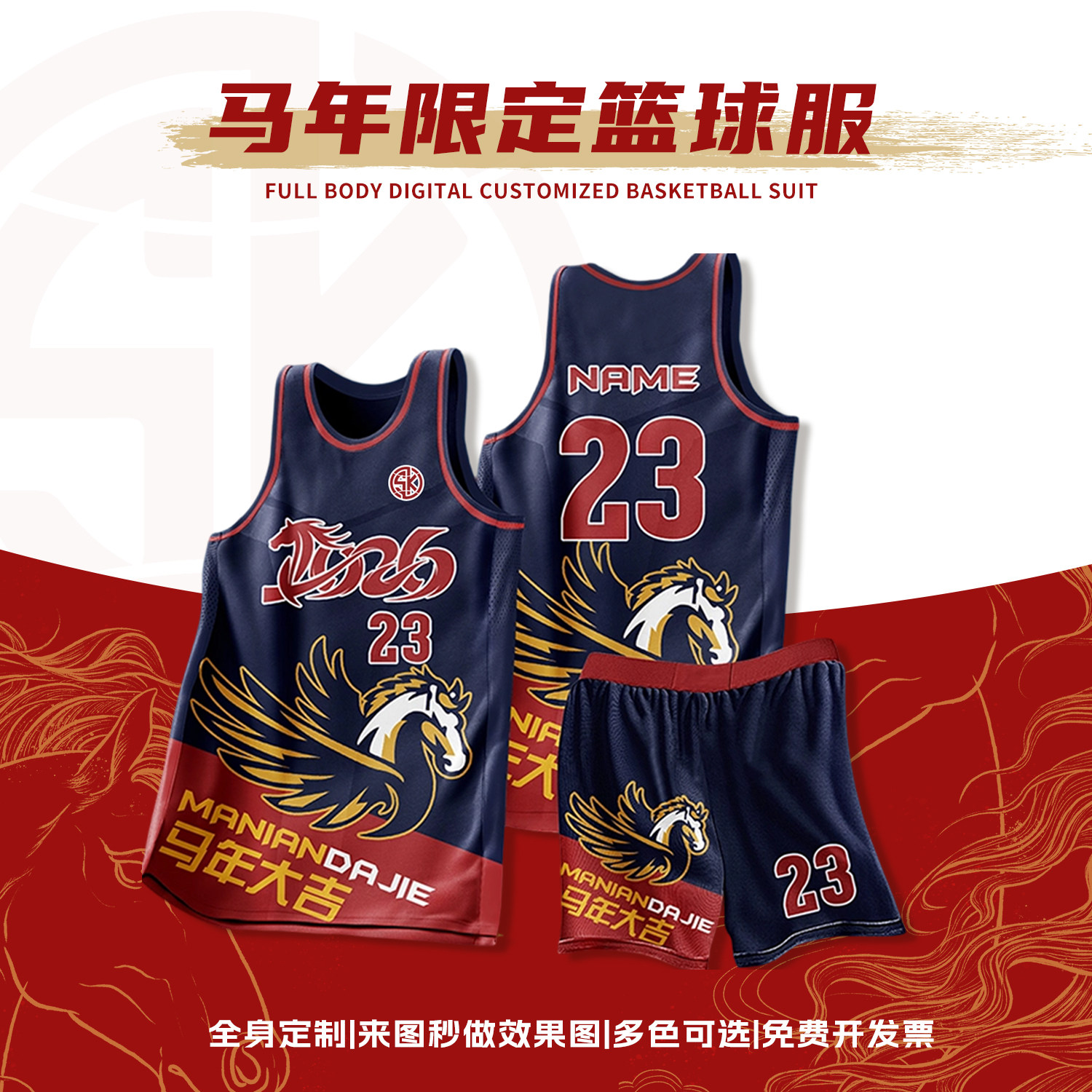 国潮篮球训练比赛队服套装男村BA学生企业马年美式球衣定制2026新