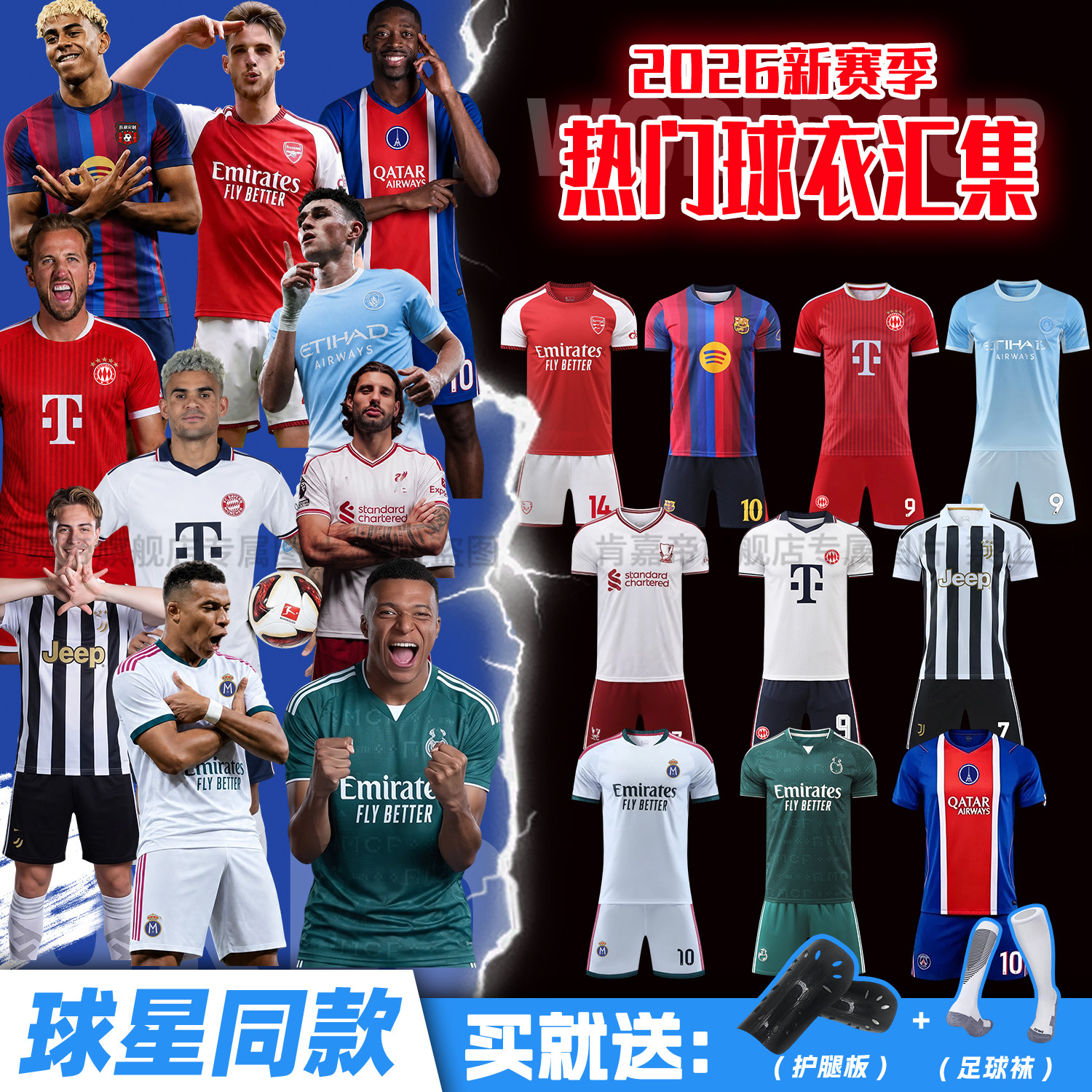 2627足球服套装定制巴萨曼城皇马阿森纳利物浦巴黎比赛团购队服装