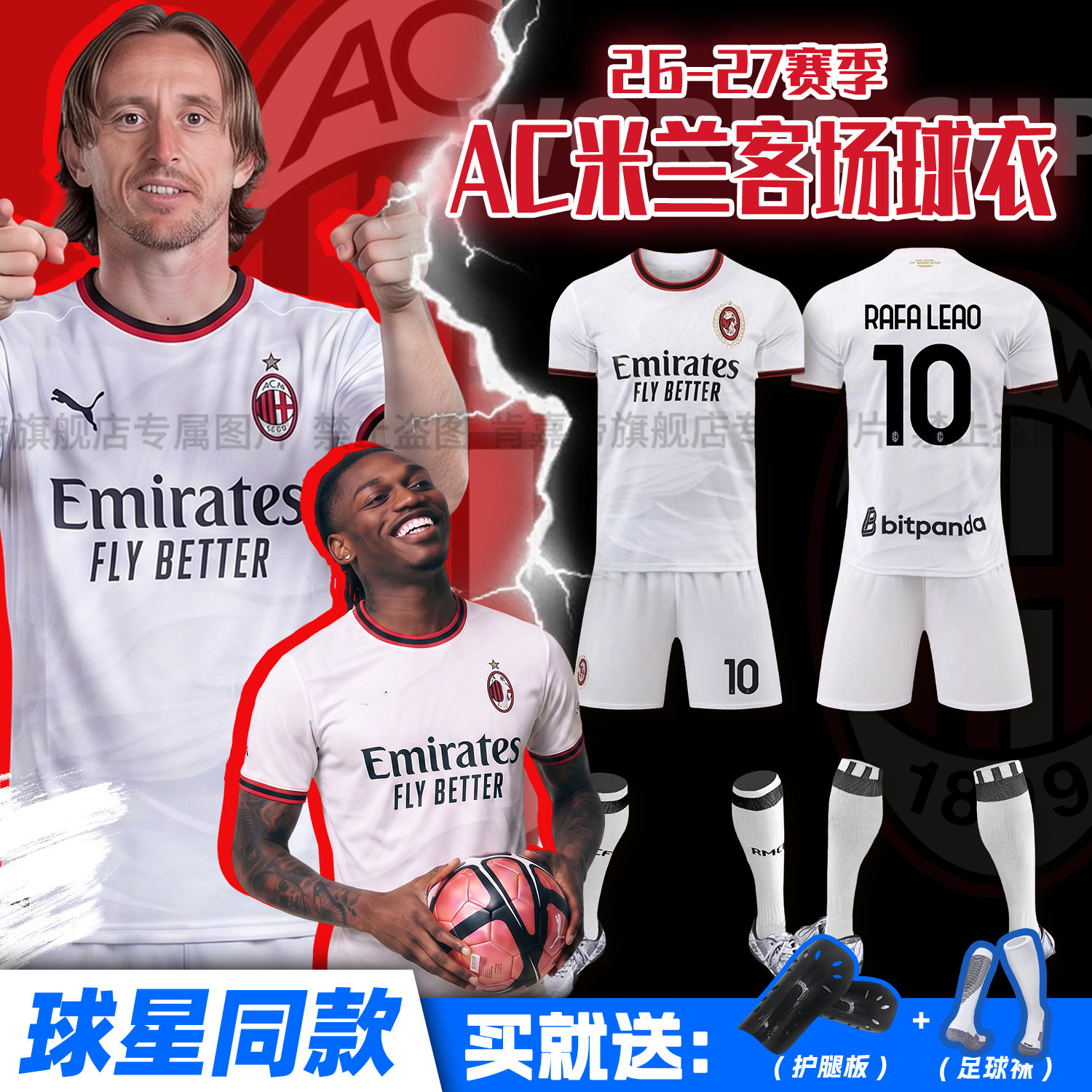 足球服套装男10号莱奥伊布卡卡2627AC米兰客场球衣定制儿童训练服