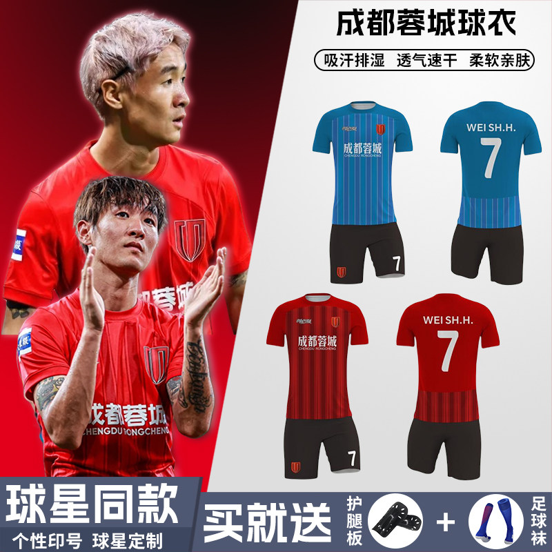 2024成都蓉城新赛季主场球衣中