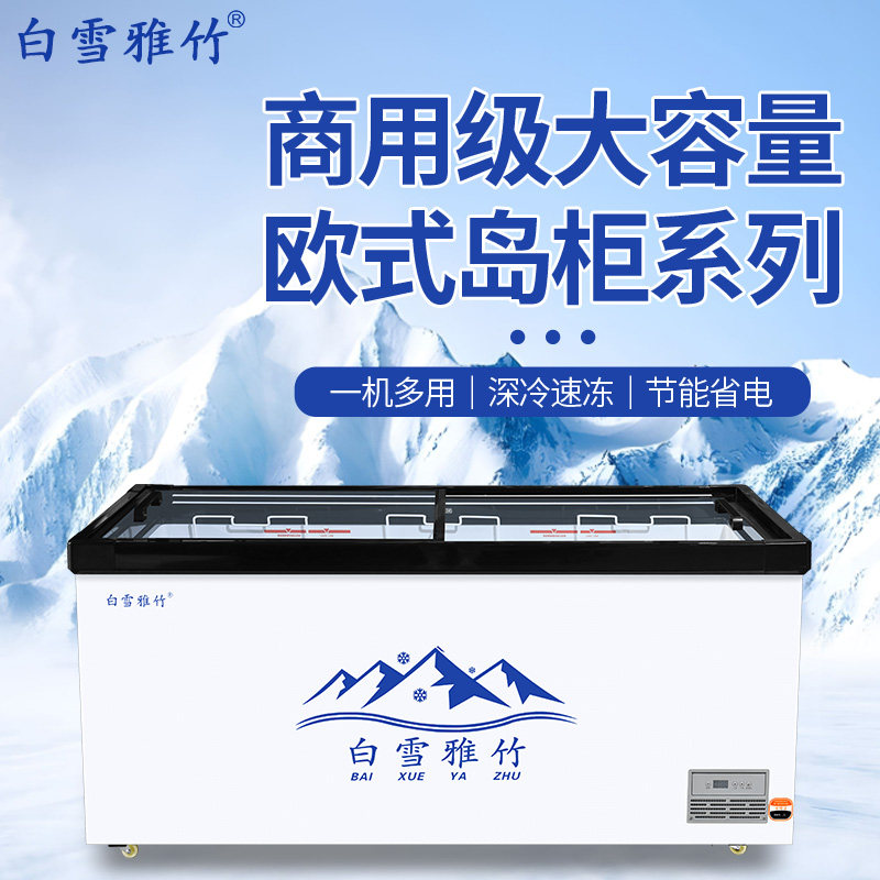 白雪岛柜冰柜商用大容量冷藏展示柜雪糕柜冷柜冰箱透明玻璃卧式