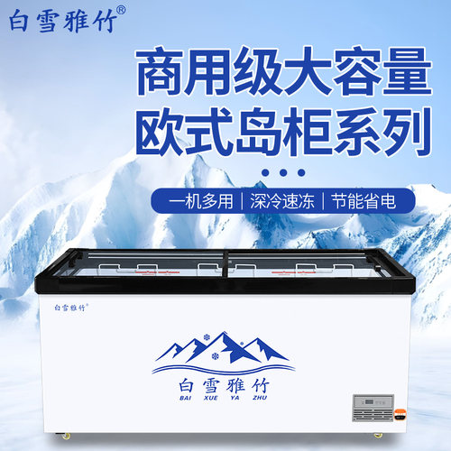 白雪岛柜冰柜商用大容量冷藏展示柜雪糕柜冷柜冰箱透明玻璃卧式