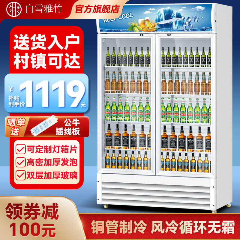 白雪雅竹冷藏展示柜商用大容量保鲜柜超市饮料啤酒立式冰箱冰柜