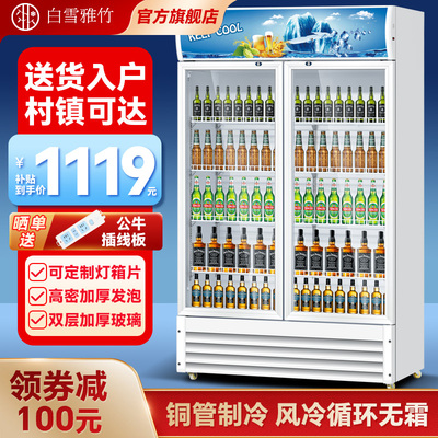 白雪雅竹风冷无霜冷藏展示柜