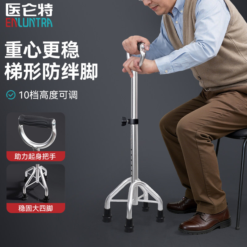 医仑特医用拐杖老人防滑拐棍手杖拐扙四脚老年人助行器康复走路