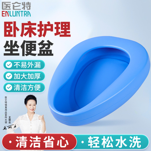 医仑特加厚便盆卧床老人起夜男女瘫痪病人护理马桶产妇专用坐便器