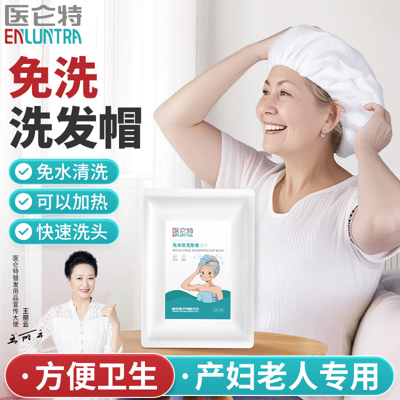 医仑特免水洗洗发帽孕妇产妇月子干洗头发干洗帽老人洗头发干洗帽,婴童用品,洗发帽,淘宝优惠券,粉丝福利购,淘宝优惠卷