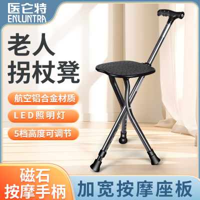 医仑特拐杖凳子折叠便携可坐椅子