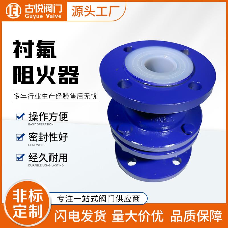 GZW-1耐腐蚀衬氟阻火器304不锈钢防爆型管道阻燃呼吸阀DN20DN25