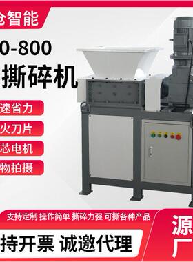 200-800型撕碎机小型撕碎机金属塑料废铁餐厨双轴金属轮胎破碎