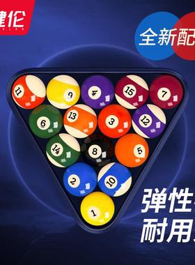 健伦台球子美式中式黑八16彩球子台球用品大号直径57.2mm源头工厂