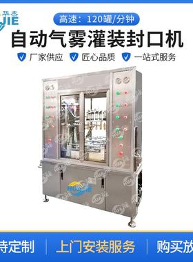 新款不锈钢全自动气雾灌装封口机日化喷雾灌装封口设备款式多样