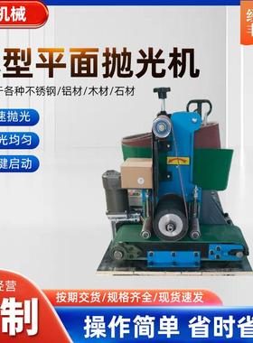平面抛光机小型台式电动打磨木工砂光去毛刺不锈钢拉丝砂带除锈