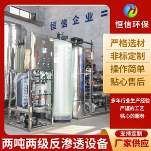 苏州南通镇江泰州工业纯水反渗透设备二级反渗透设备智能高效节能