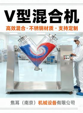 V型混合机食品干粉混料机大型颗粒混匀机均匀混合混合效率高