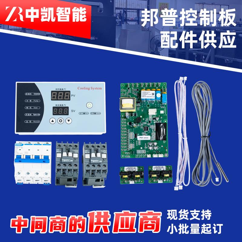 工业电子模温机恒温控制器配件电脑电路主板显示屏冷水机配件